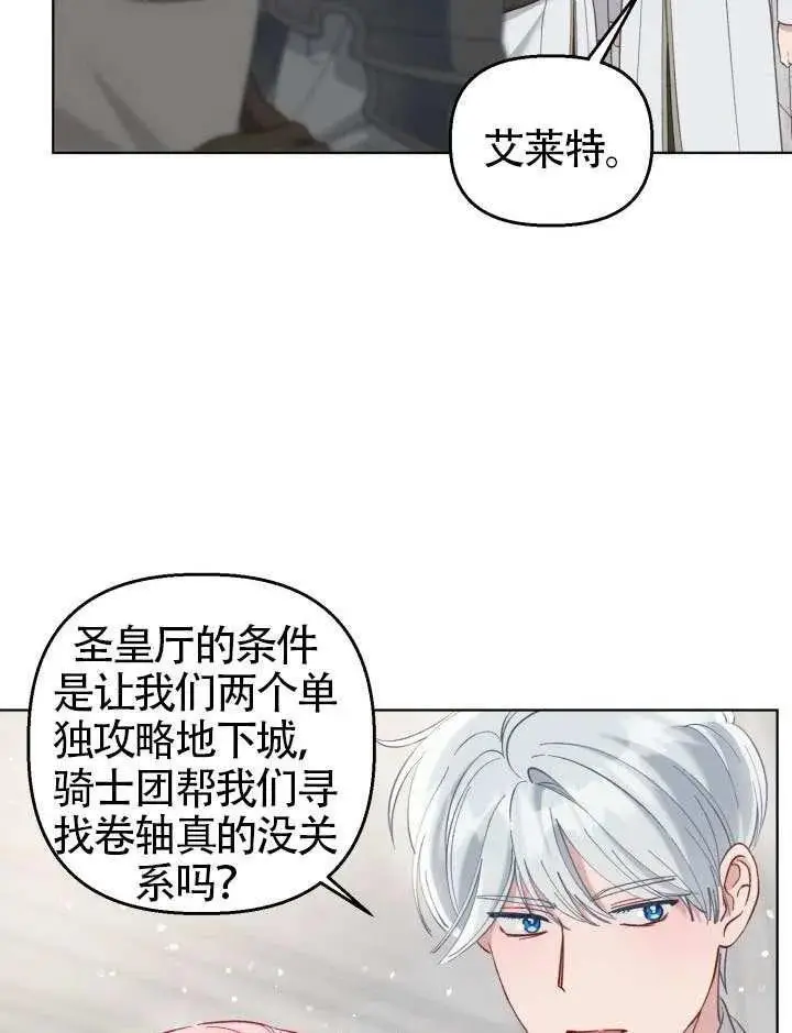 漫画《穿越者的幸运礼》第97话第47张图