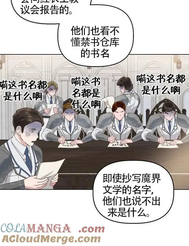 漫画《穿越者的幸运礼》第97话第49张图