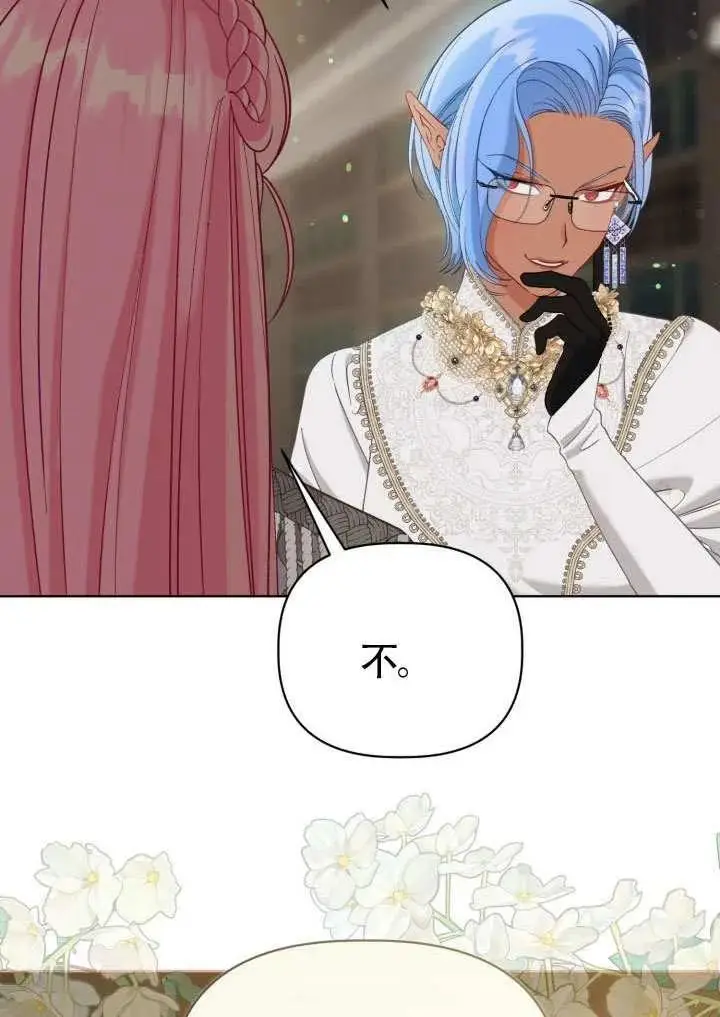 漫画《穿越者的幸运礼》第97话第5张图