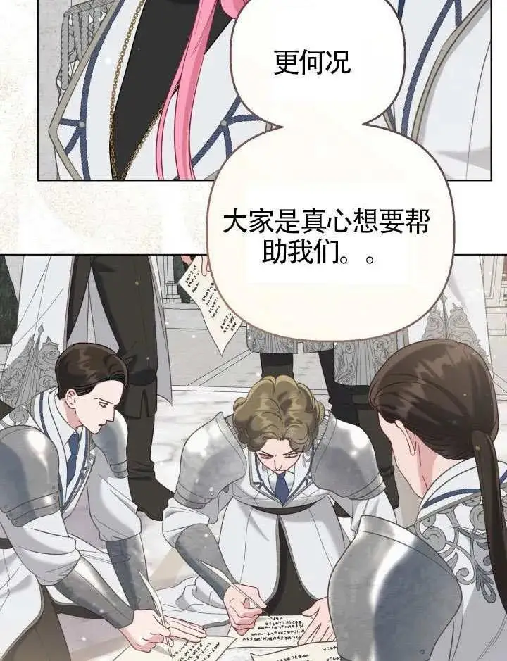 漫画《穿越者的幸运礼》第97话第51张图