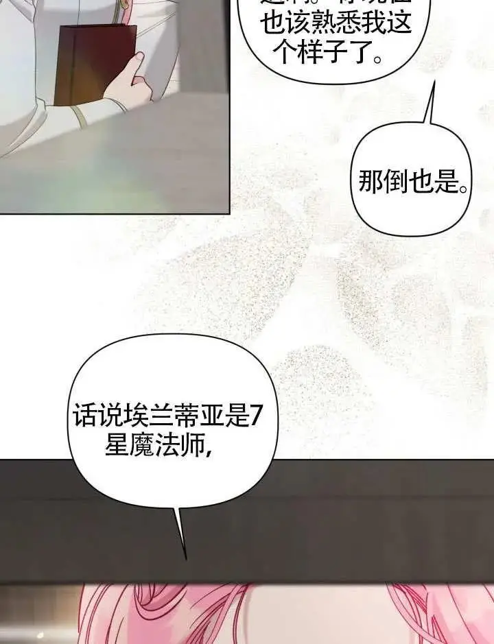 漫画《穿越者的幸运礼》第97话第56张图