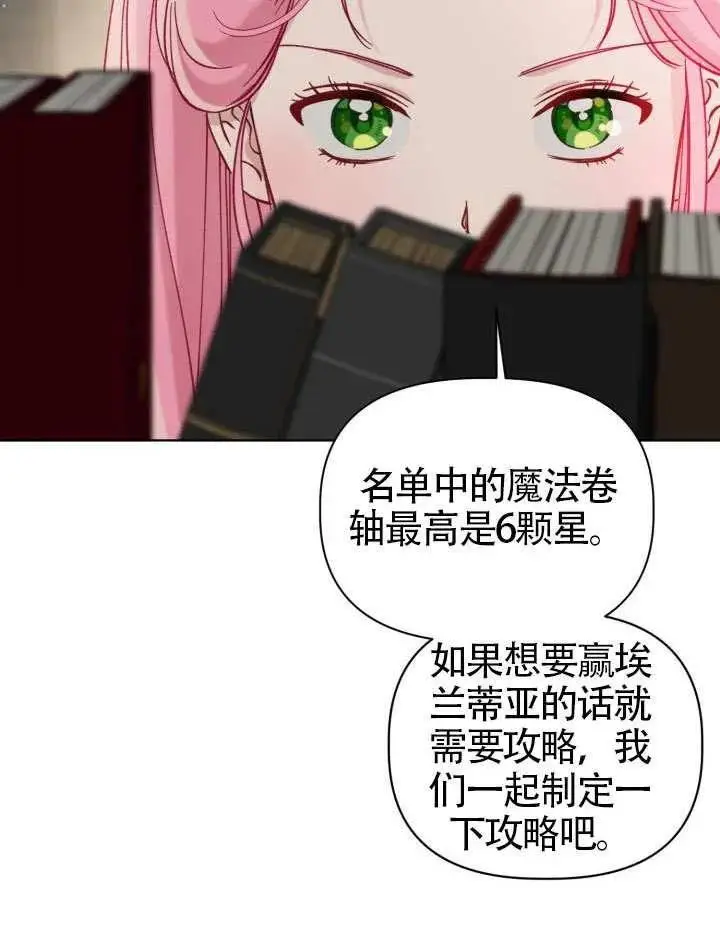 漫画《穿越者的幸运礼》第97话第57张图