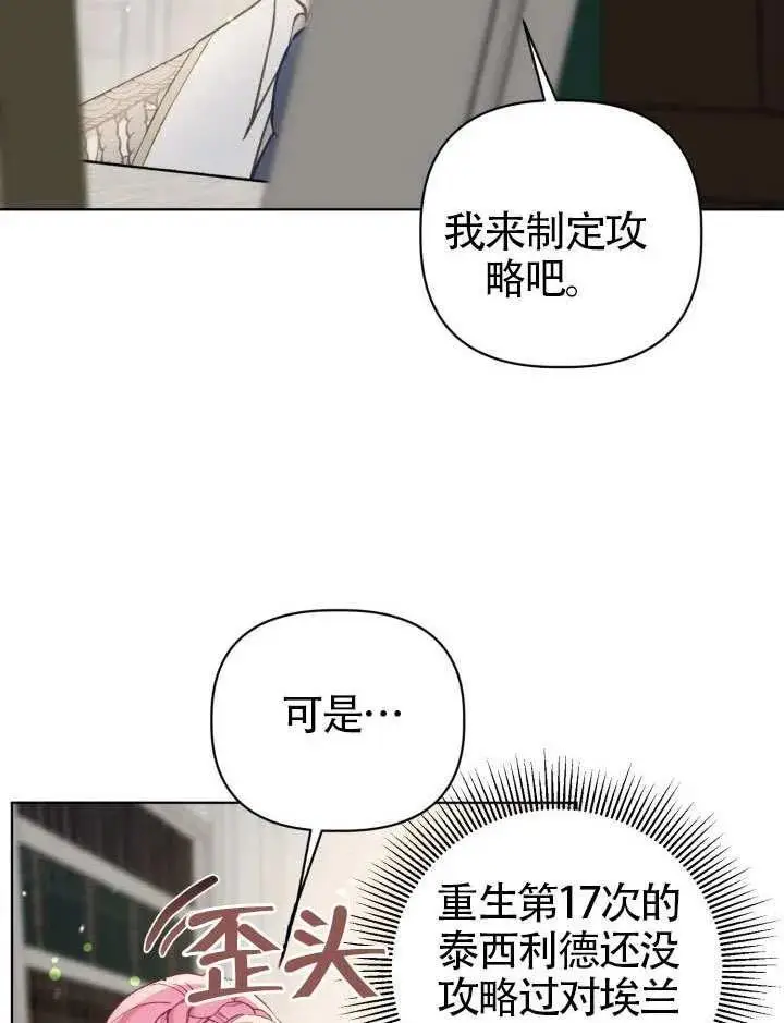 漫画《穿越者的幸运礼》第97话第59张图