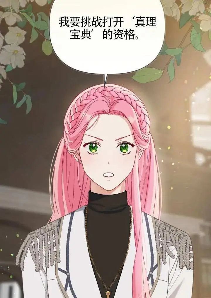漫画《穿越者的幸运礼》第97话第6张图
