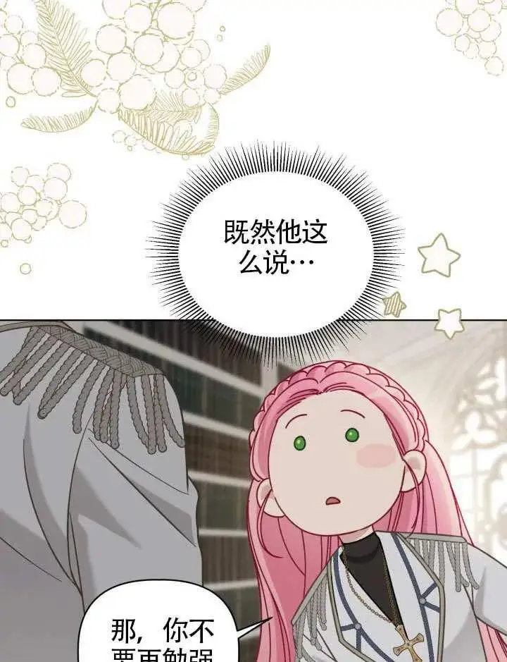 漫画《穿越者的幸运礼》第97话第63张图