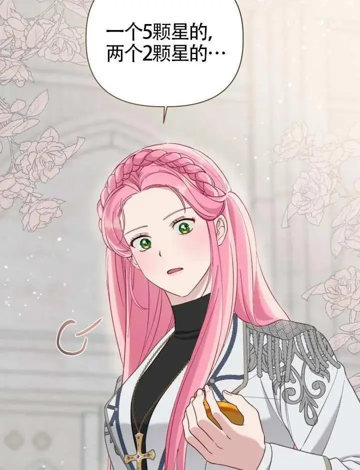漫画《穿越者的幸运礼》第97话第68张图