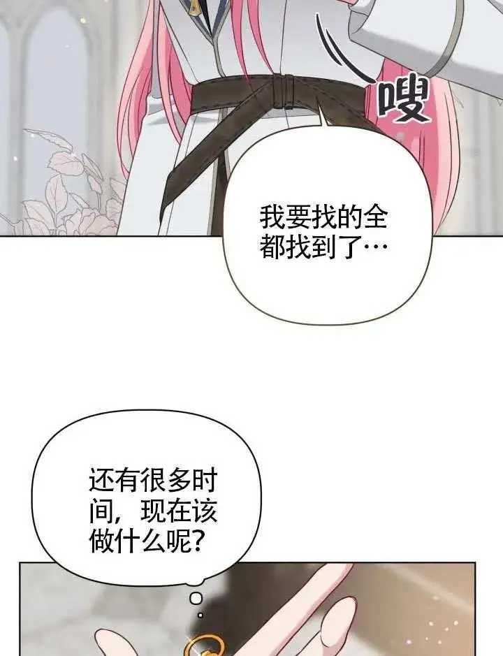 漫画《穿越者的幸运礼》第97话第69张图