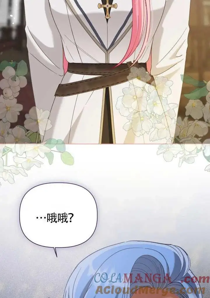 漫画《穿越者的幸运礼》第97话第7张图