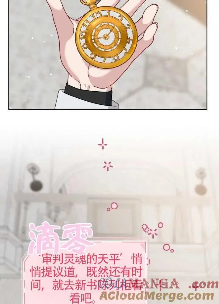 漫画《穿越者的幸运礼》第97话第70张图