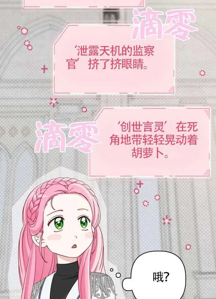 漫画《穿越者的幸运礼》第97话第71张图