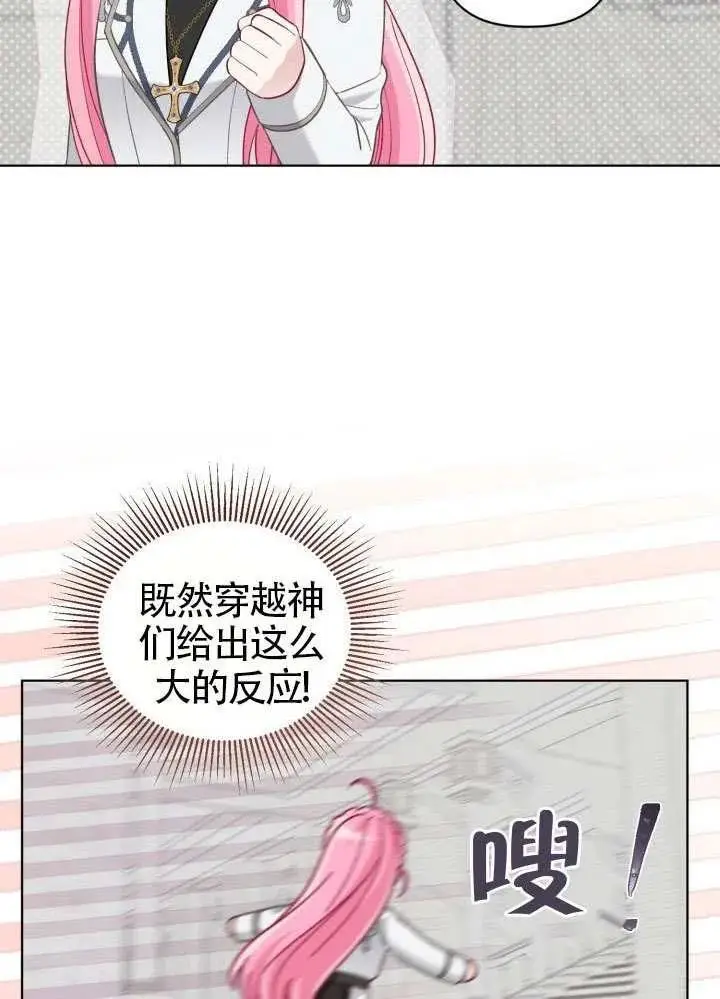 漫画《穿越者的幸运礼》第97话第72张图
