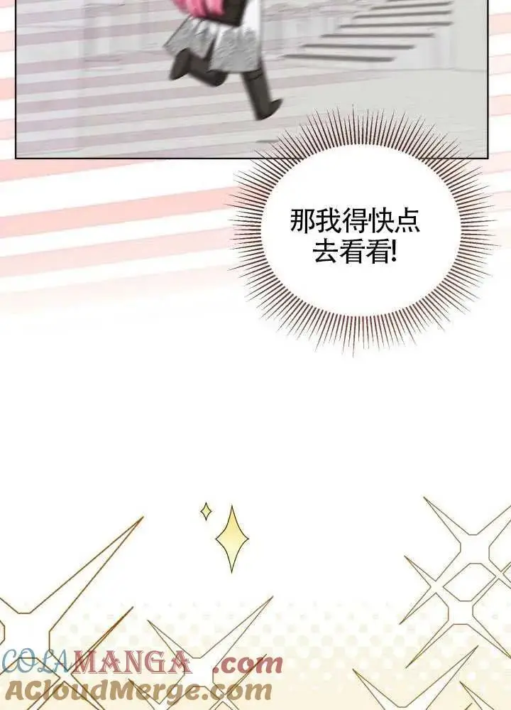 漫画《穿越者的幸运礼》第97话第73张图