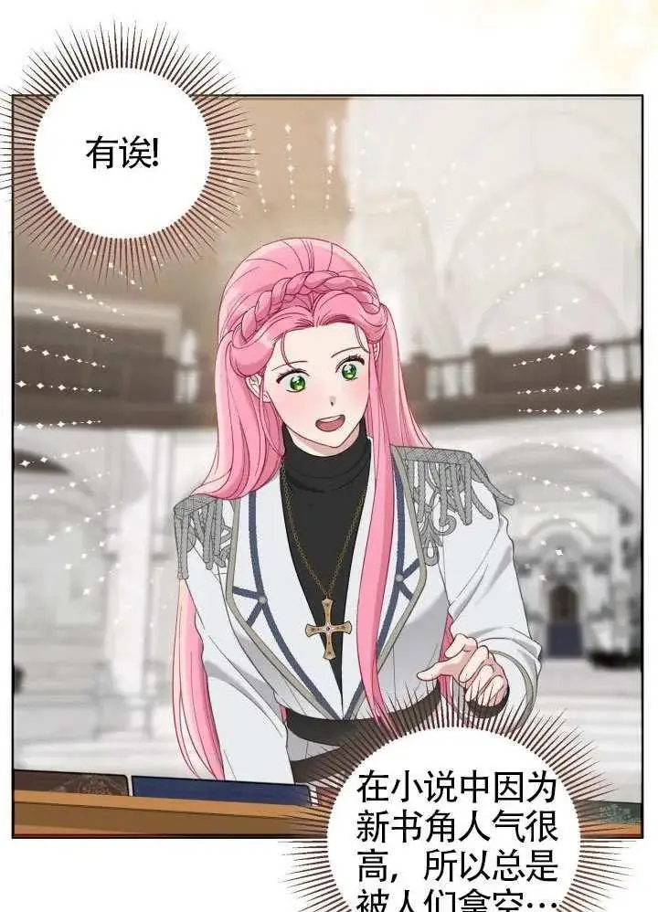 漫画《穿越者的幸运礼》第97话第75张图