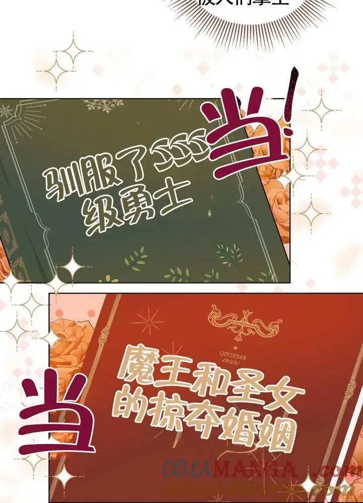 漫画《穿越者的幸运礼》第97话第76张图