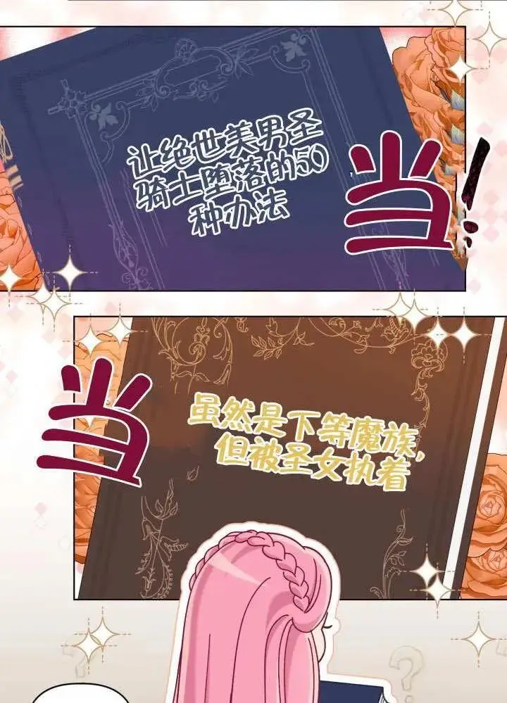 漫画《穿越者的幸运礼》第97话第77张图
