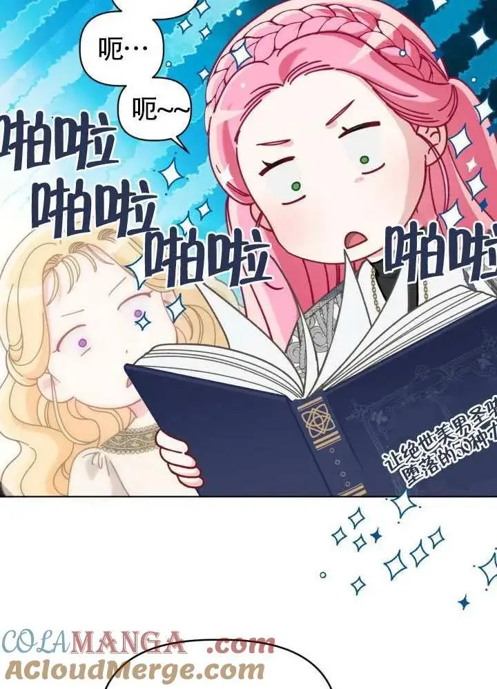 漫画《穿越者的幸运礼》第97话第79张图