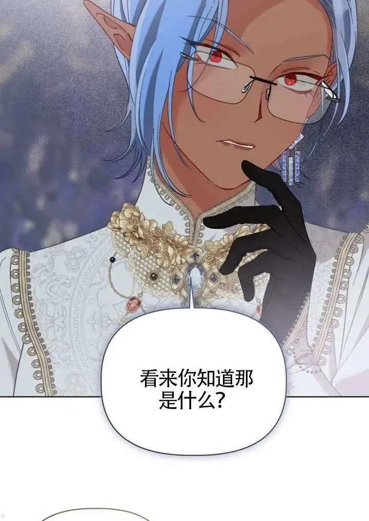 漫画《穿越者的幸运礼》第97话第8张图