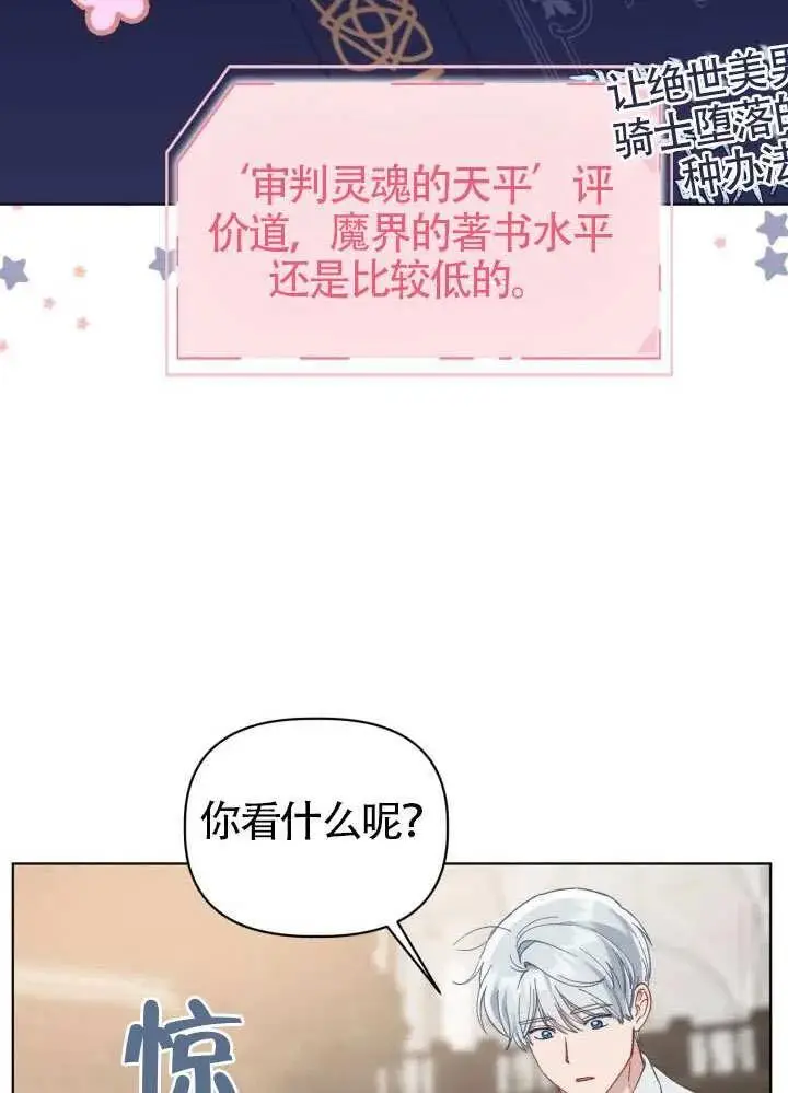 漫画《穿越者的幸运礼》第97话第81张图