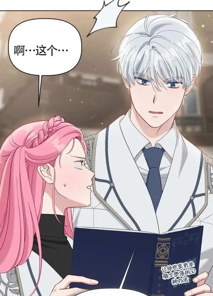 漫画《穿越者的幸运礼》第97话第83张图
