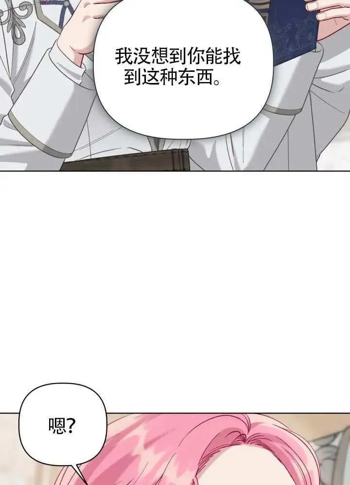 漫画《穿越者的幸运礼》第97话第84张图
