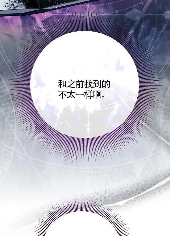 漫画《穿越者的幸运礼》第97话第87张图