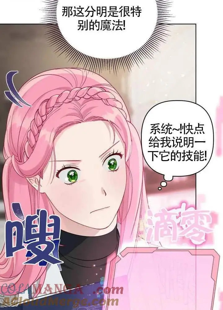 漫画《穿越者的幸运礼》第97话第88张图
