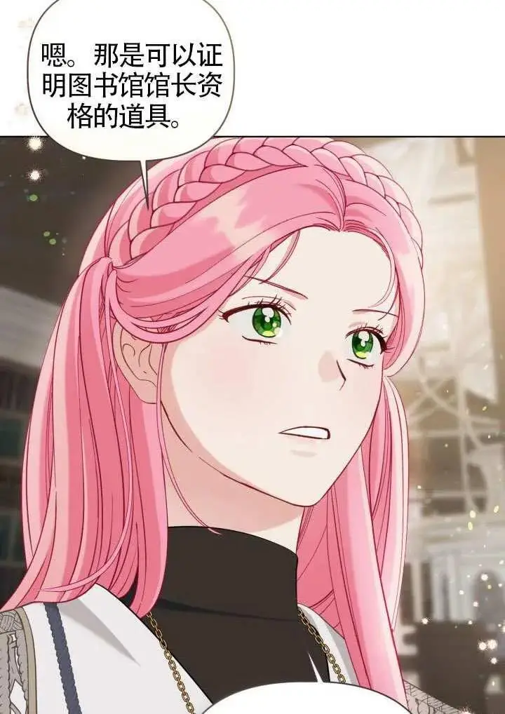 漫画《穿越者的幸运礼》第97话第9张图