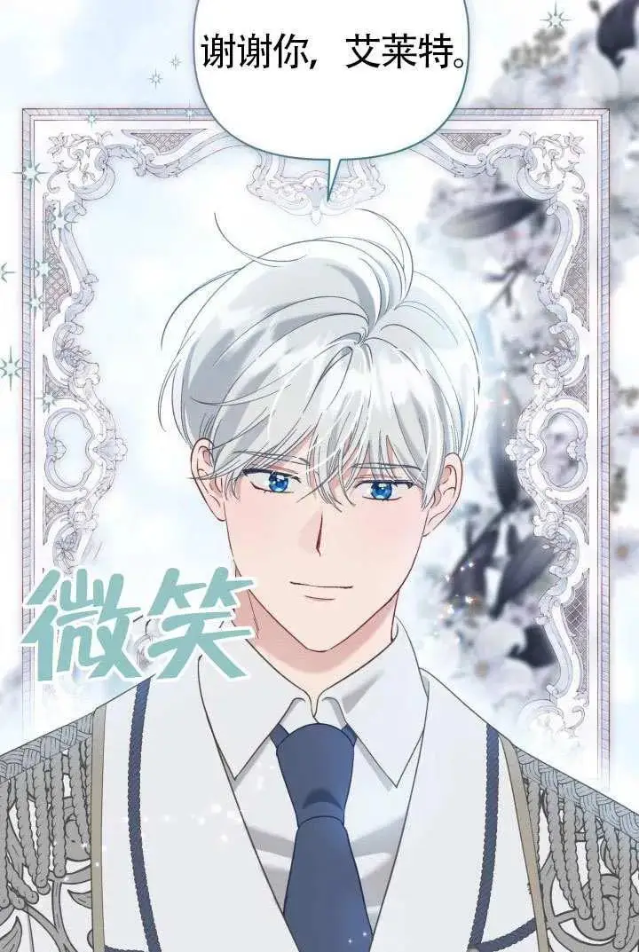 漫画《穿越者的幸运礼》第98话第10张图