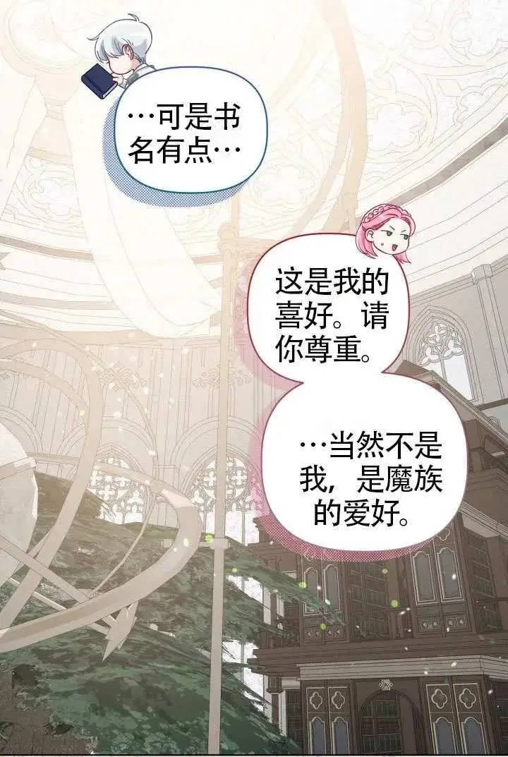 漫画《穿越者的幸运礼》第98话第12张图