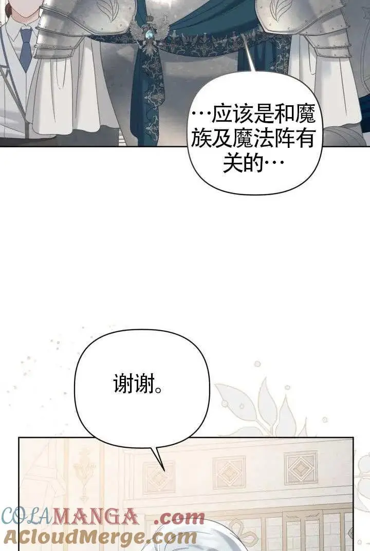 漫画《穿越者的幸运礼》第98话第17张图
