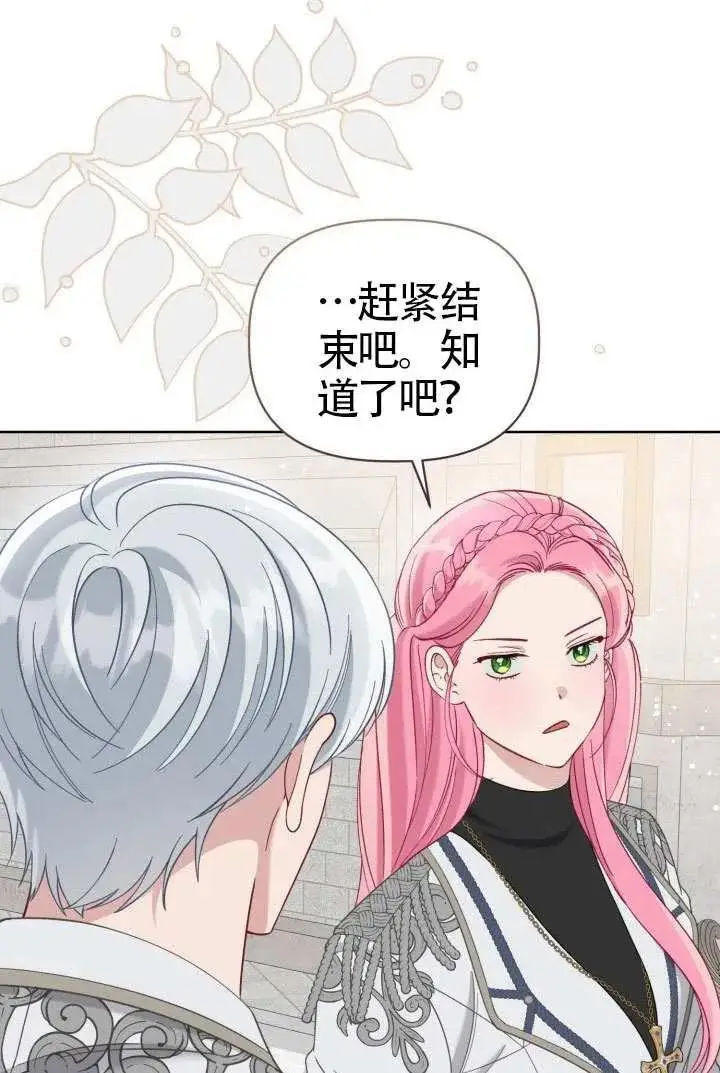 漫画《穿越者的幸运礼》第98话第19张图