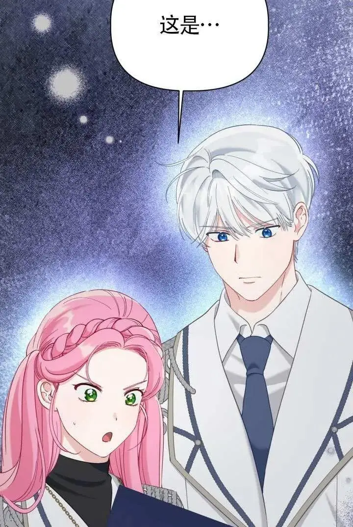 漫画《穿越者的幸运礼》第98话第2张图