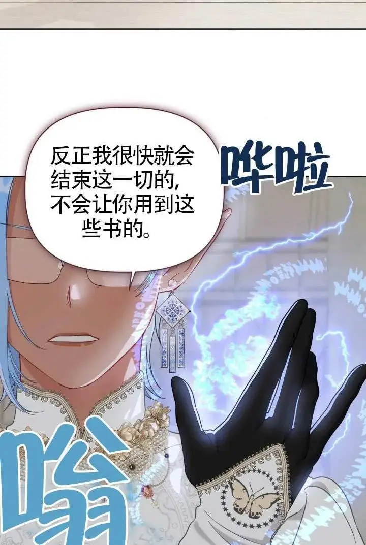 漫画《穿越者的幸运礼》第98话第28张图
