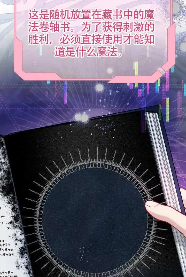 漫画《穿越者的幸运礼》第98话第4张图