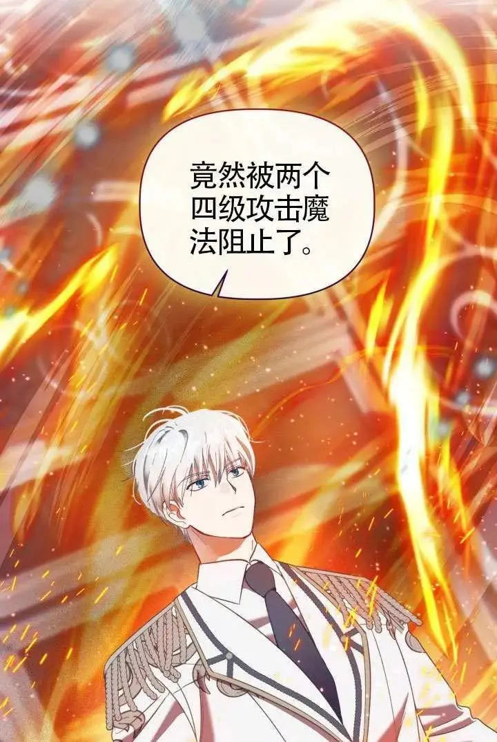 漫画《穿越者的幸运礼》第98话第46张图