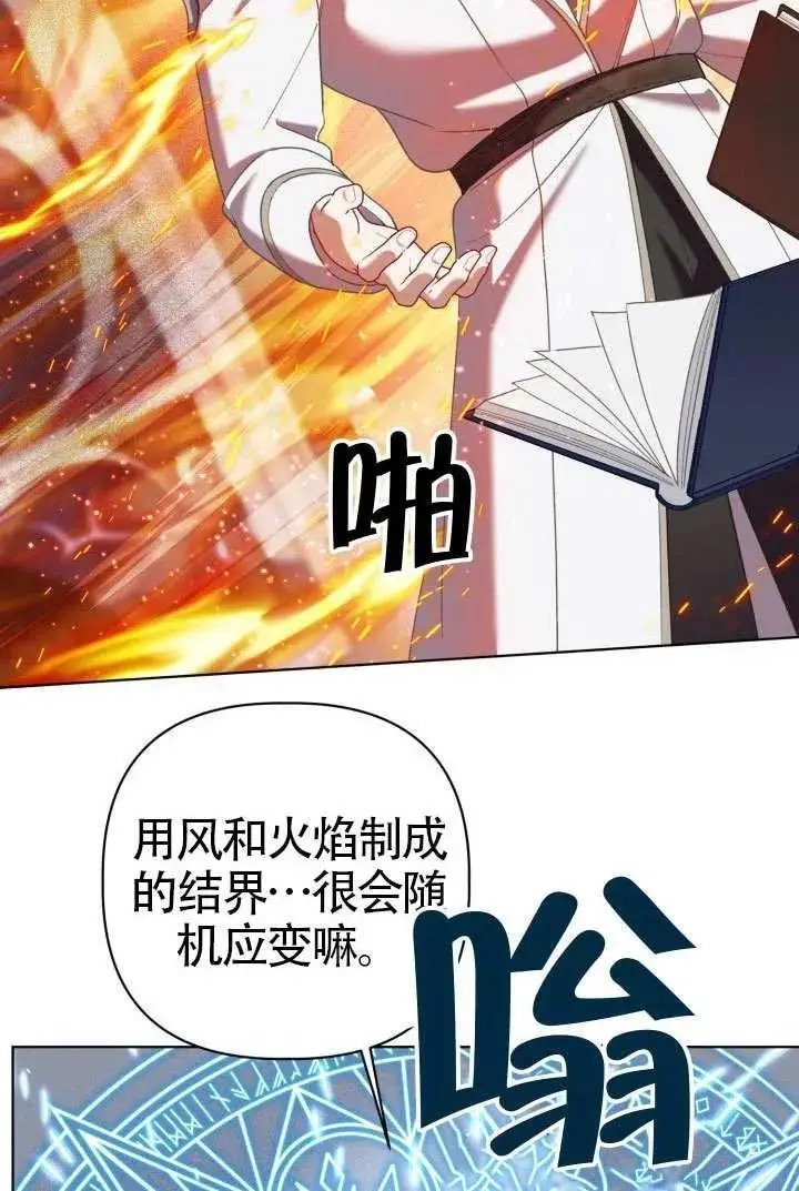漫画《穿越者的幸运礼》第98话第47张图