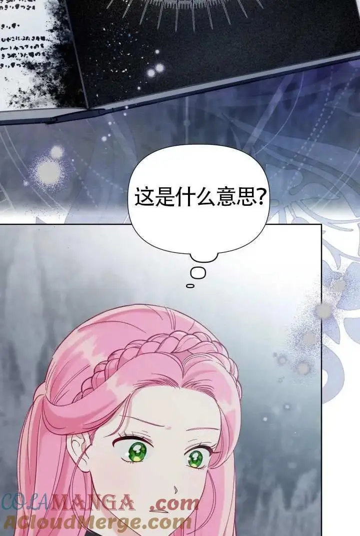 漫画《穿越者的幸运礼》第98话第5张图
