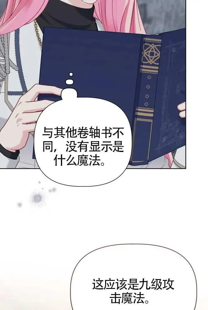 漫画《穿越者的幸运礼》第98话第6张图