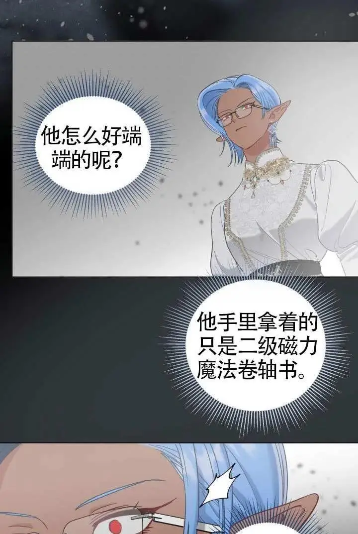 漫画《穿越者的幸运礼》第98话第66张图