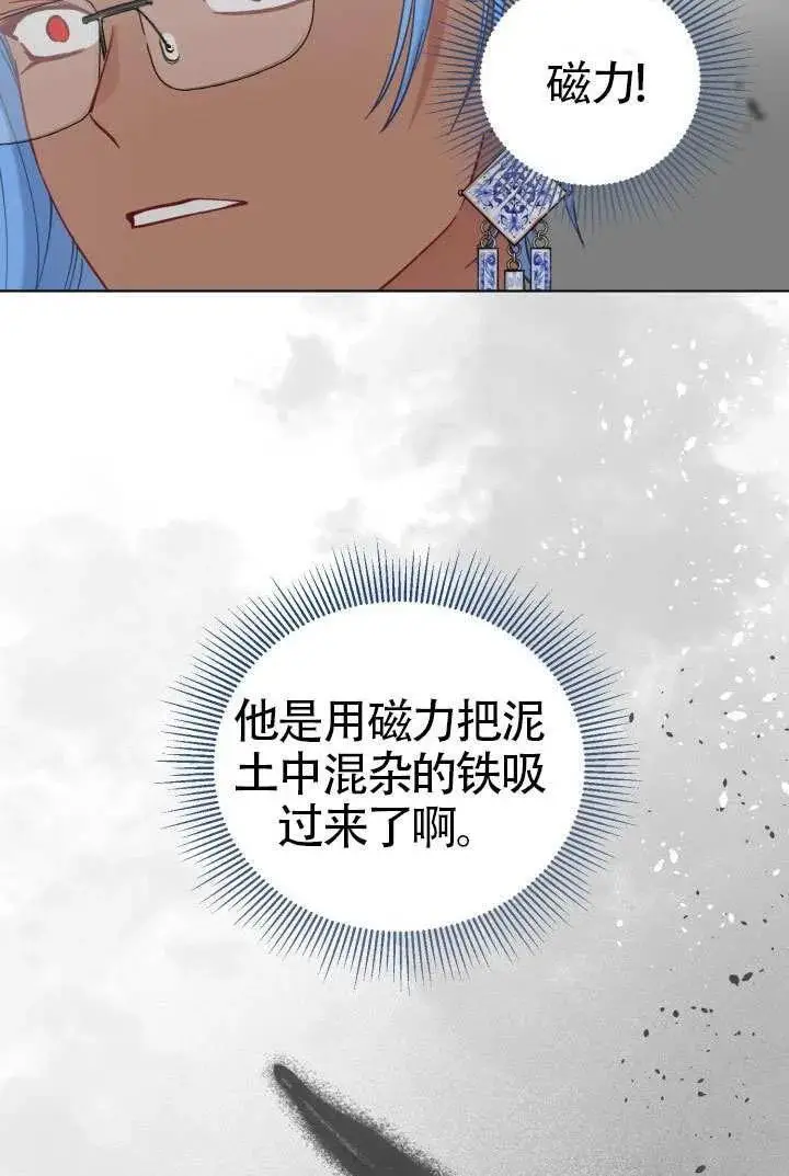 漫画《穿越者的幸运礼》第98话第67张图