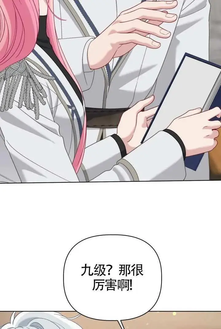 漫画《穿越者的幸运礼》第98话第8张图