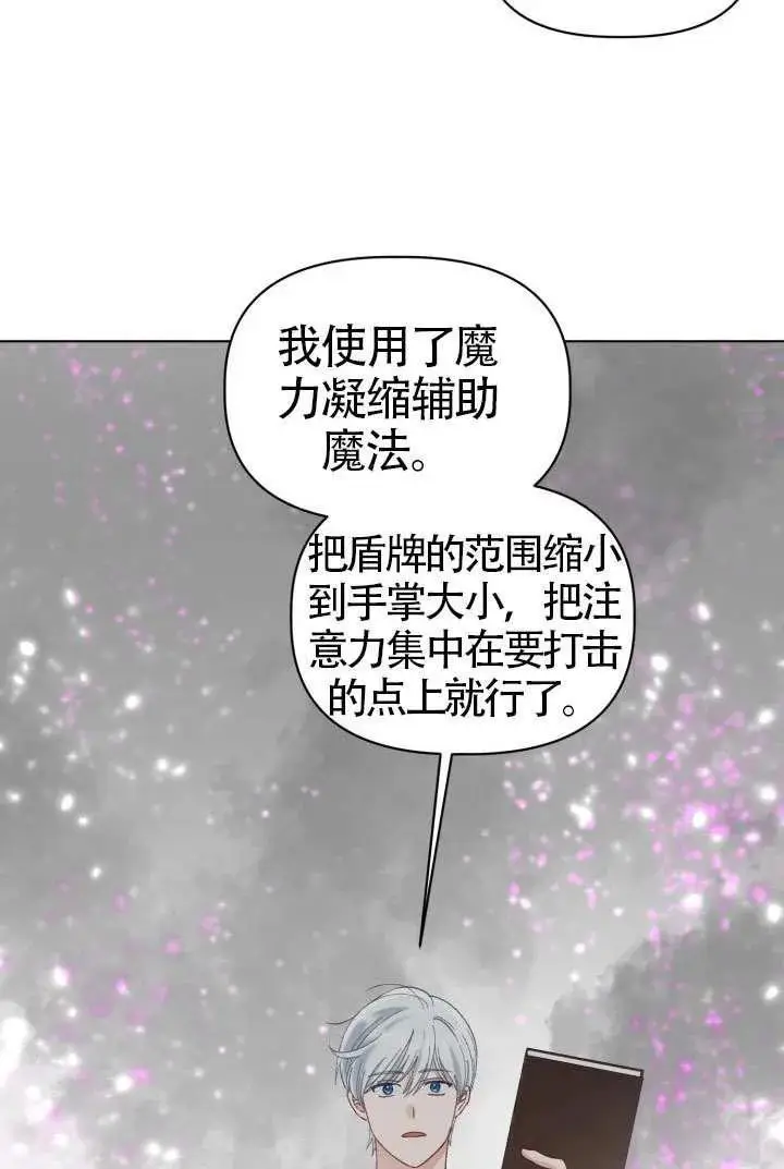 漫画《穿越者的幸运礼》第98话第80张图