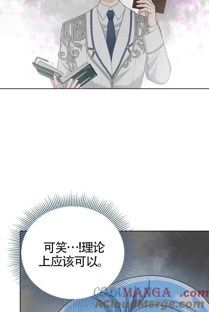 漫画《穿越者的幸运礼》第98话第81张图