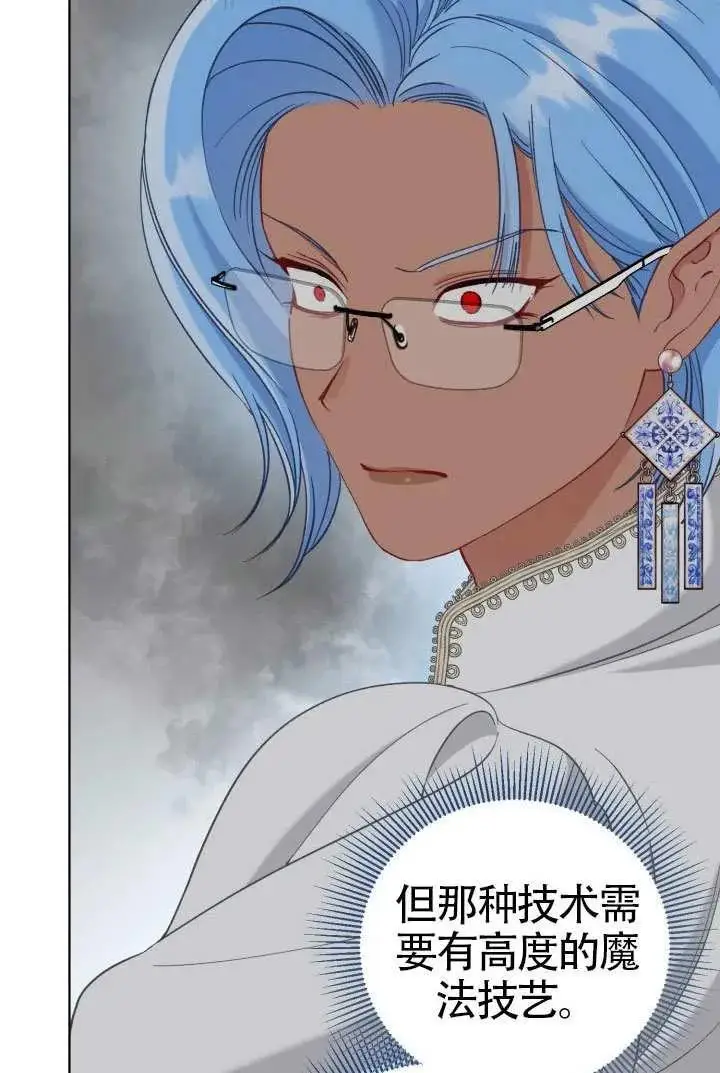漫画《穿越者的幸运礼》第98话第82张图
