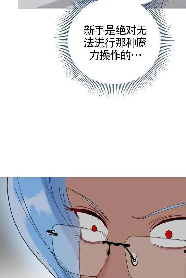 漫画《穿越者的幸运礼》第98话第83张图