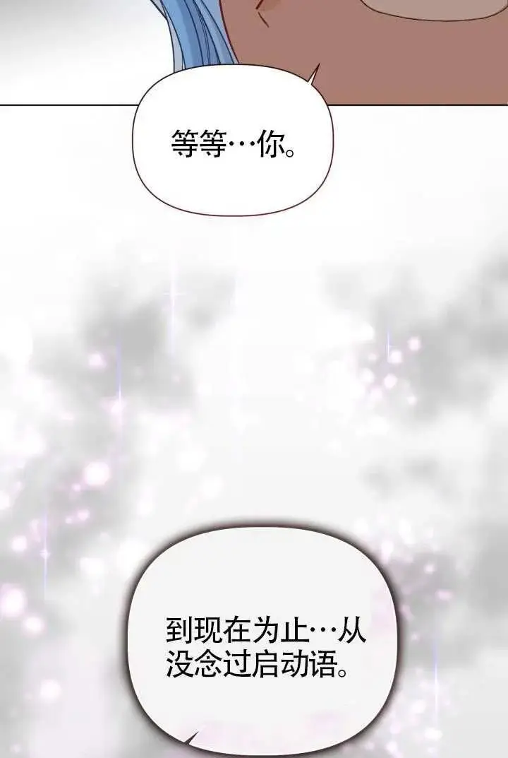 漫画《穿越者的幸运礼》第98话第84张图
