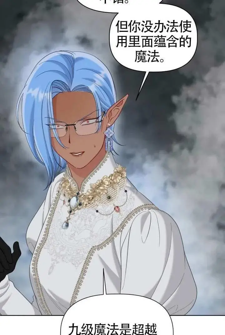 漫画《穿越者的幸运礼》第98话第88张图