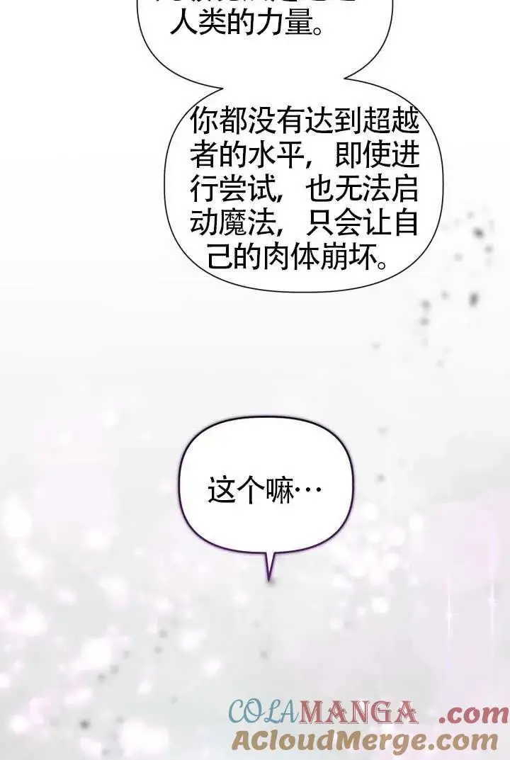 漫画《穿越者的幸运礼》第98话第89张图
