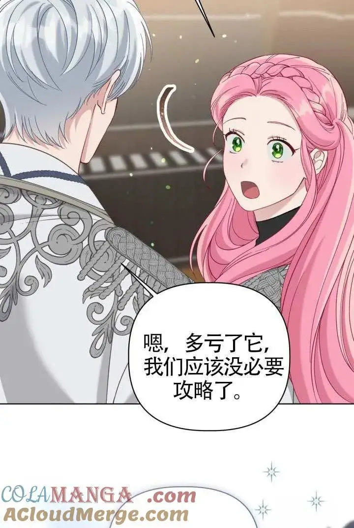 漫画《穿越者的幸运礼》第98话第9张图