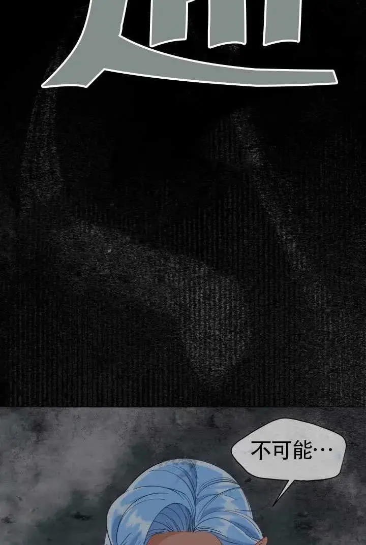 漫画《穿越者的幸运礼》第98话第99张图